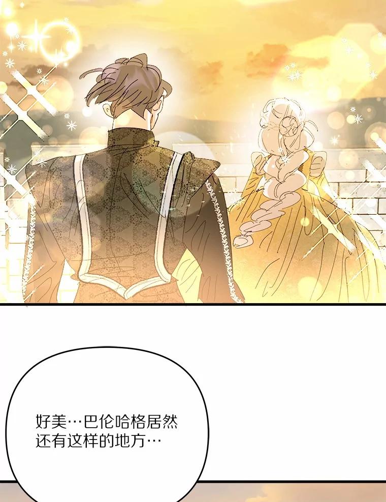 《渴望假妹妹》62.真是万幸 第55页