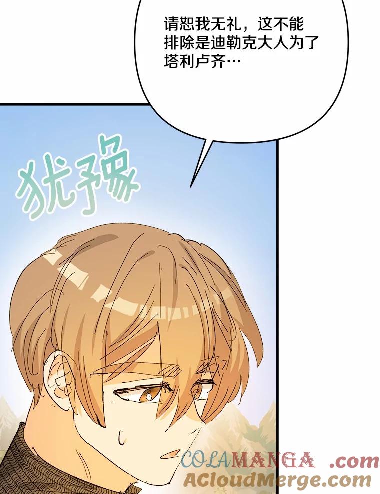 《渴望假妹妹》62.真是万幸 第33页