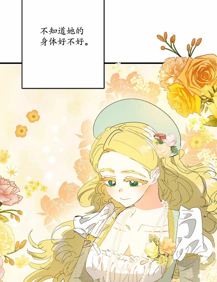 《渴望假妹妹》62.真是万幸 第22页