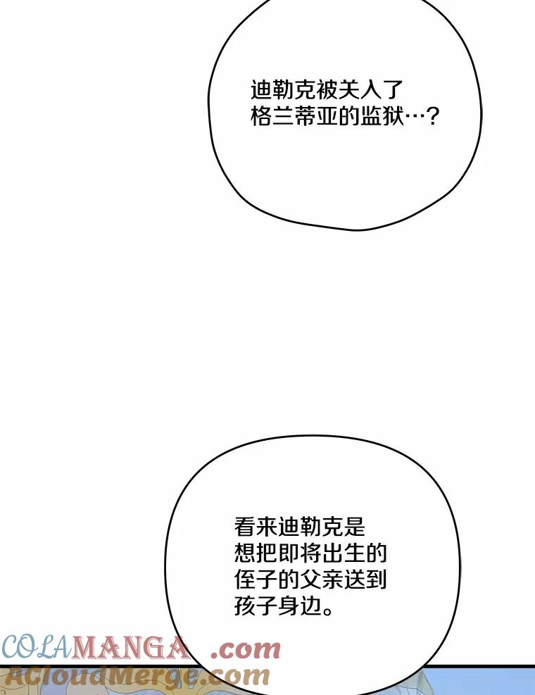 《渴望假妹妹》62.真是万幸 第17页