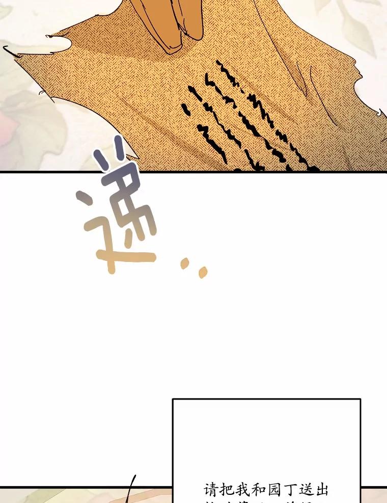 《渴望假妹妹》62.真是万幸 第30页