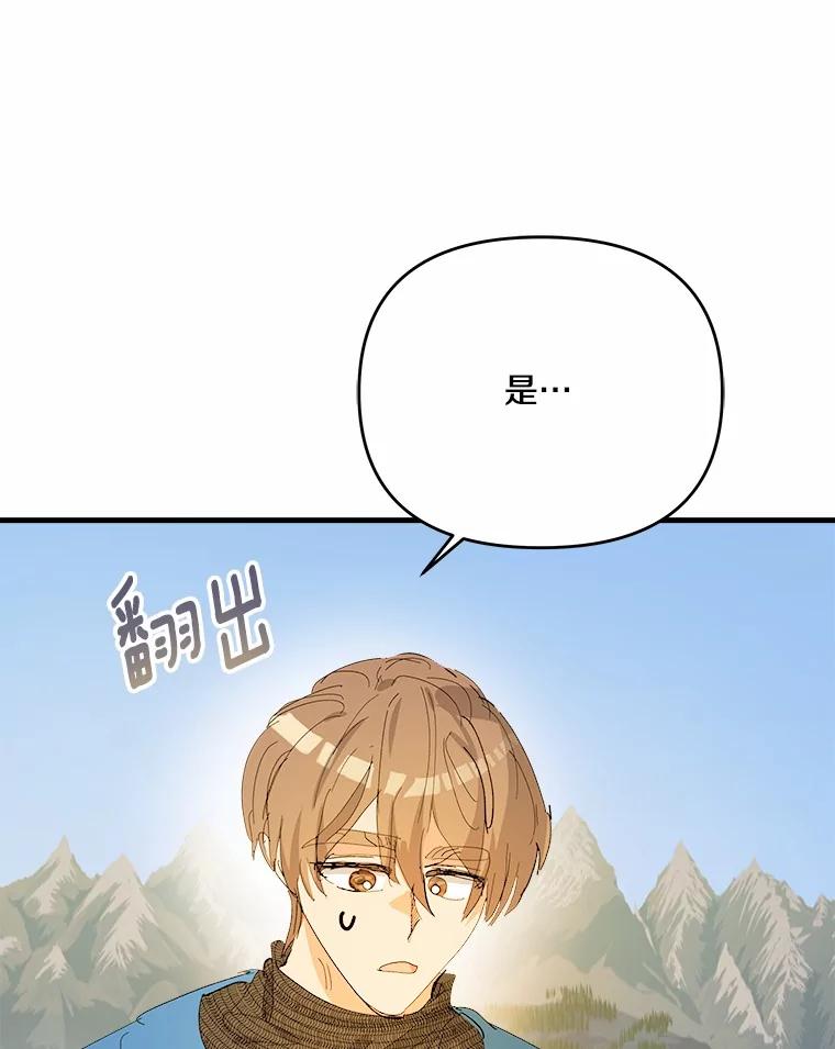 《渴望假妹妹》62.真是万幸 第11页