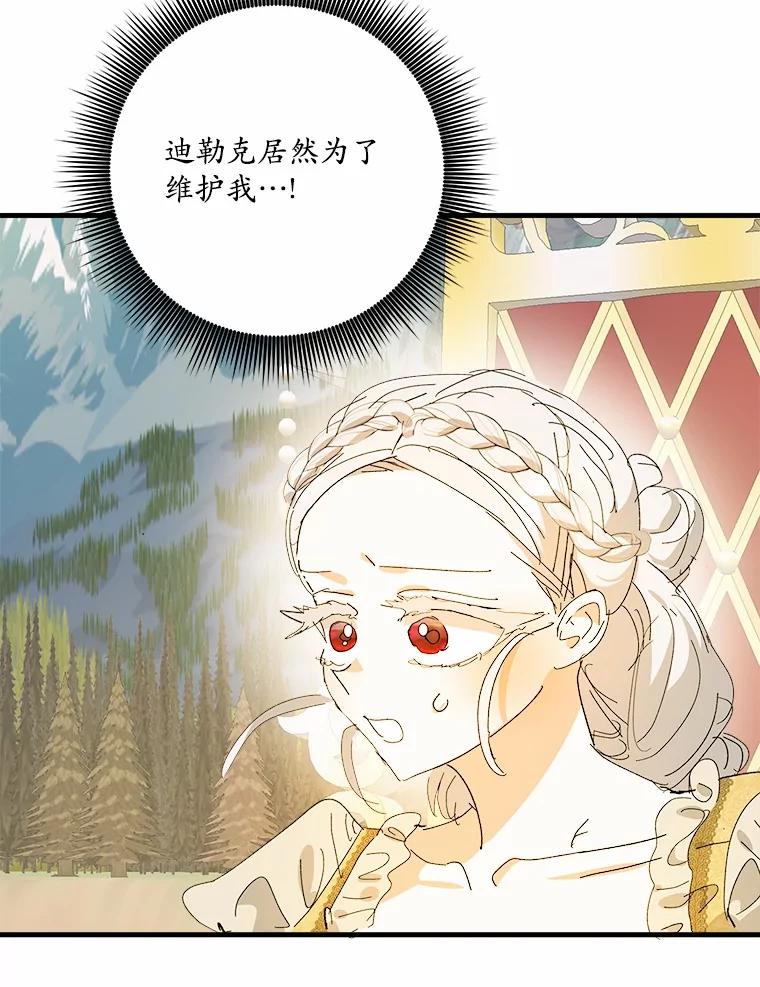 《渴望假妹妹》62.真是万幸 第26页