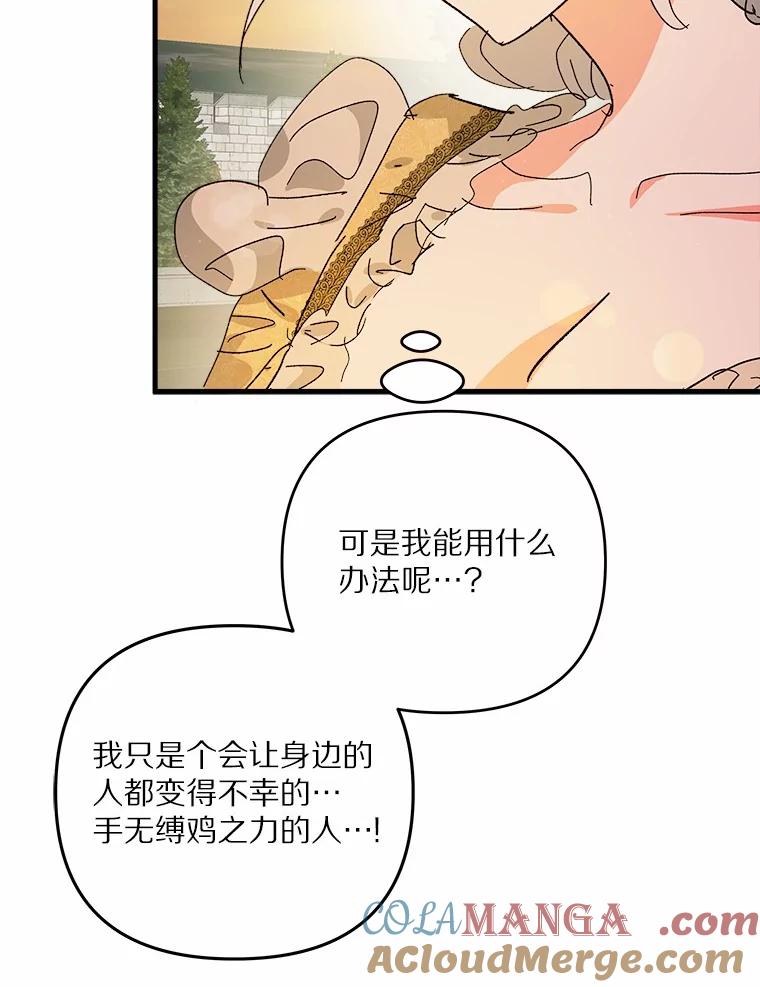 《渴望假妹妹》62.真是万幸 第45页