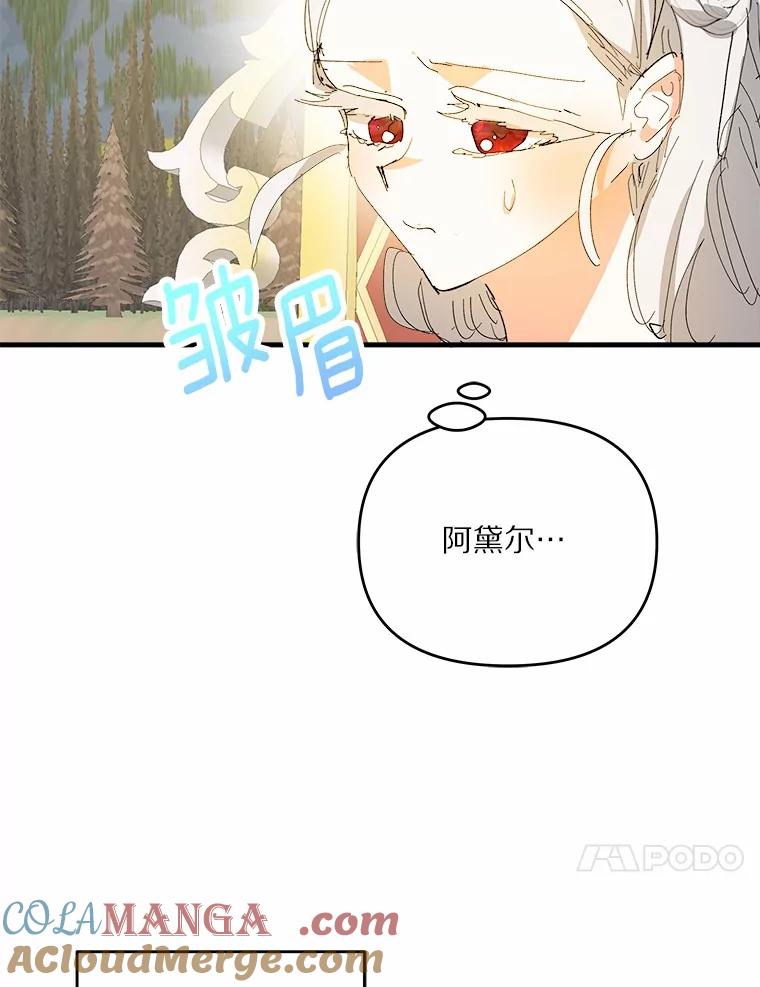 《渴望假妹妹》62.真是万幸 第21页