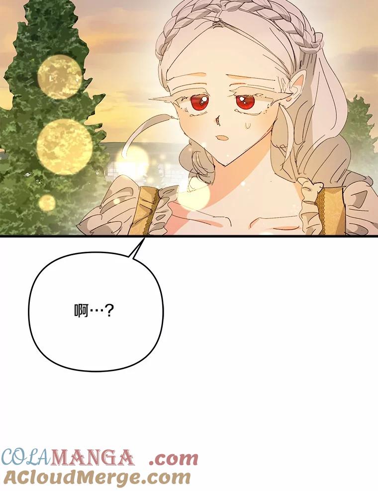 《渴望假妹妹》62.真是万幸 第49页