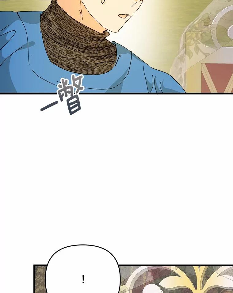 《渴望假妹妹》62.真是万幸 第4页