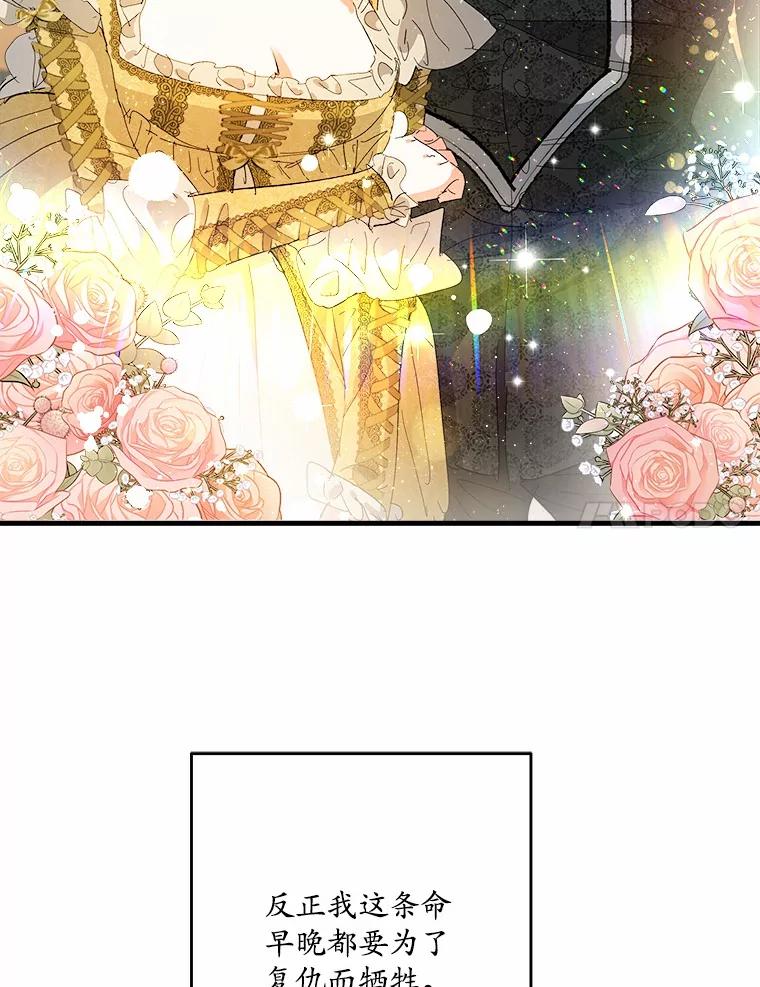 《渴望假妹妹》62.真是万幸 第74页