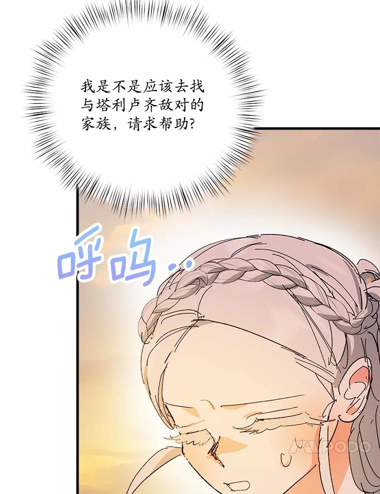 《渴望假妹妹》62.真是万幸 第44页