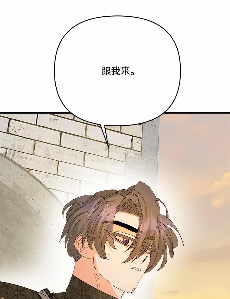 《渴望假妹妹》62.真是万幸 第50页