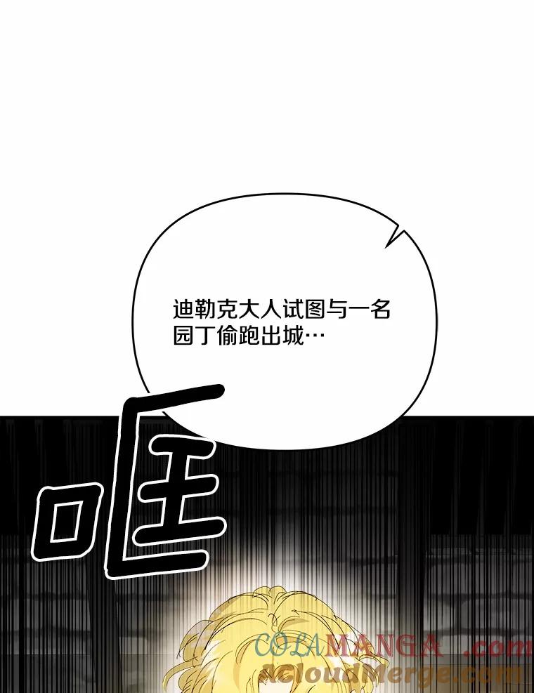 《渴望假妹妹》62.真是万幸 第13页