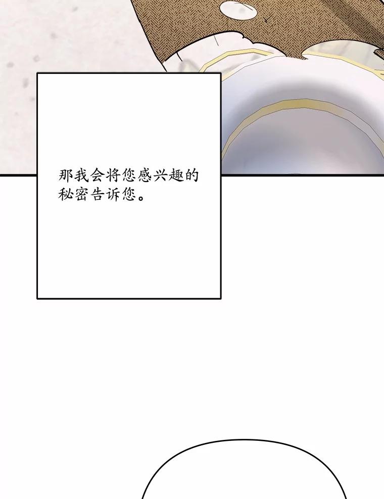 《渴望假妹妹》62.真是万幸 第32页