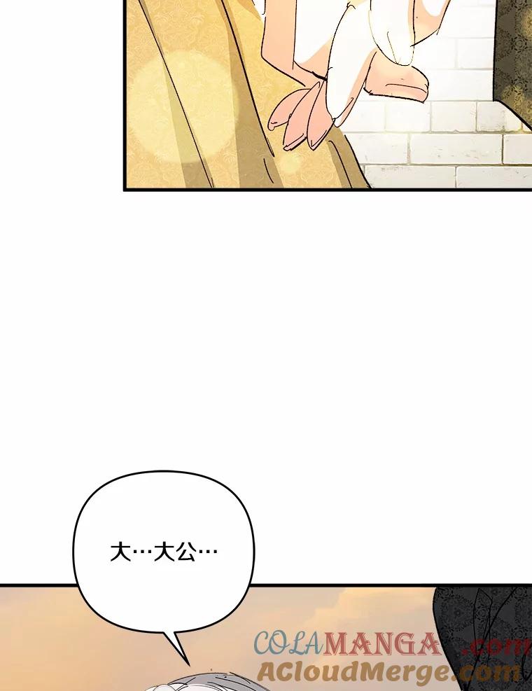 《渴望假妹妹》62.真是万幸 第65页
