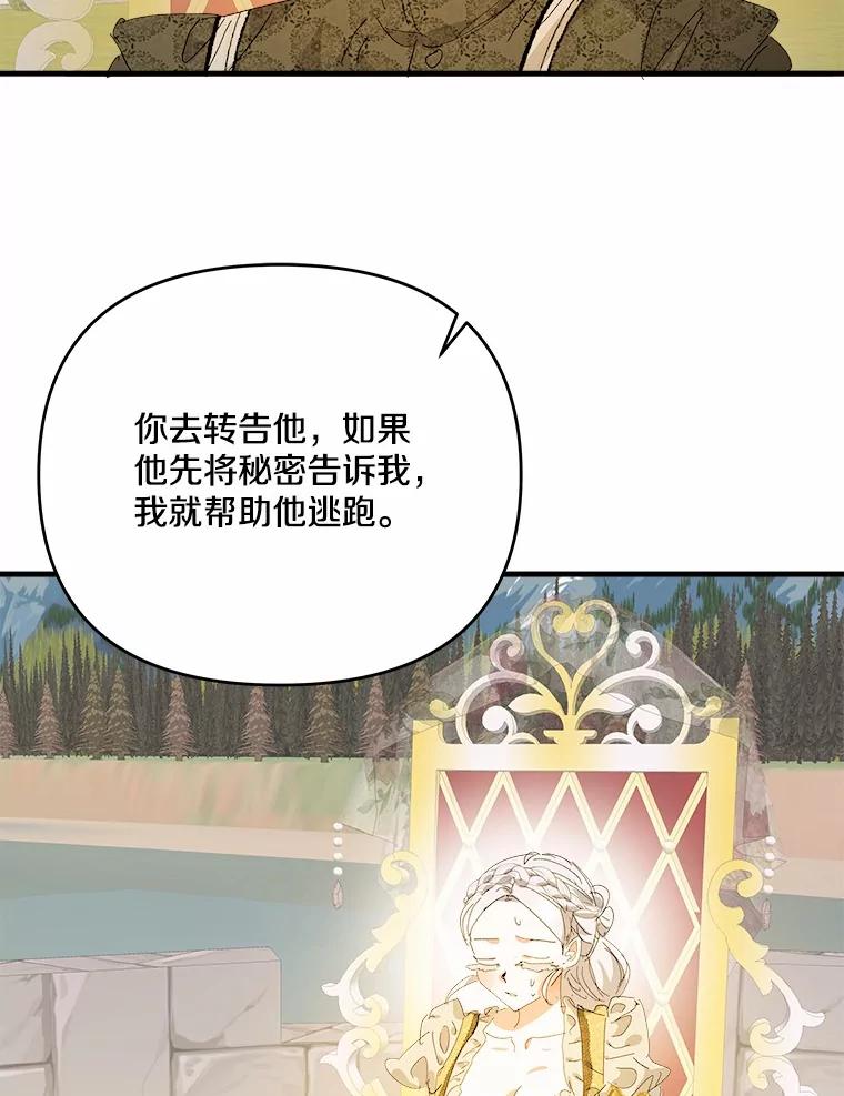 《渴望假妹妹》62.真是万幸 第36页
