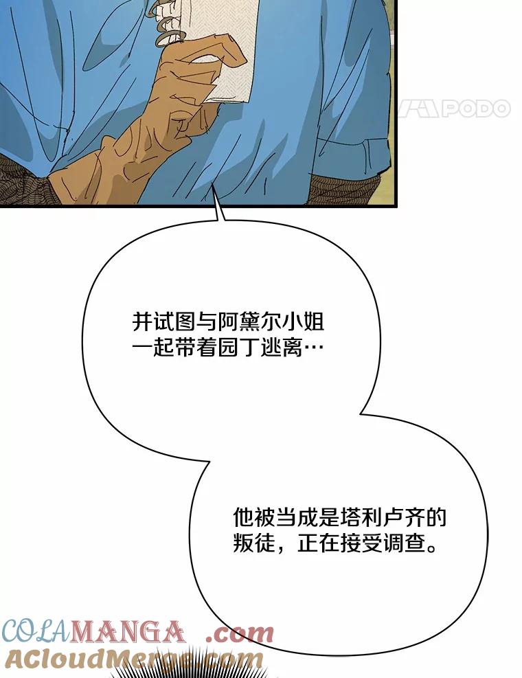 《渴望假妹妹》62.真是万幸 第25页