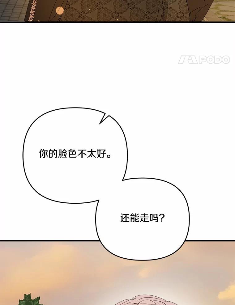 《渴望假妹妹》62.真是万幸 第48页