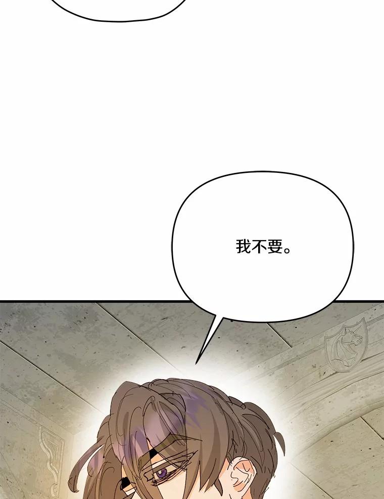 《渴望假妹妹》62.真是万幸 第86页