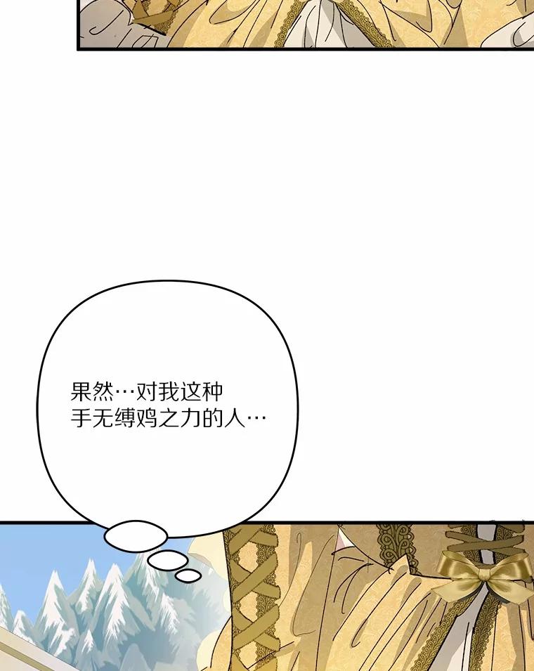《渴望假妹妹》62.真是万幸 第6页