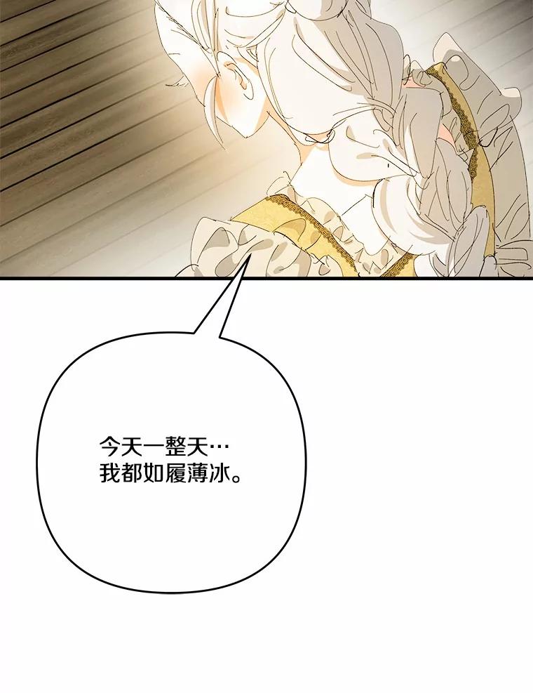 《渴望假妹妹》63.我会活着回来 第23页