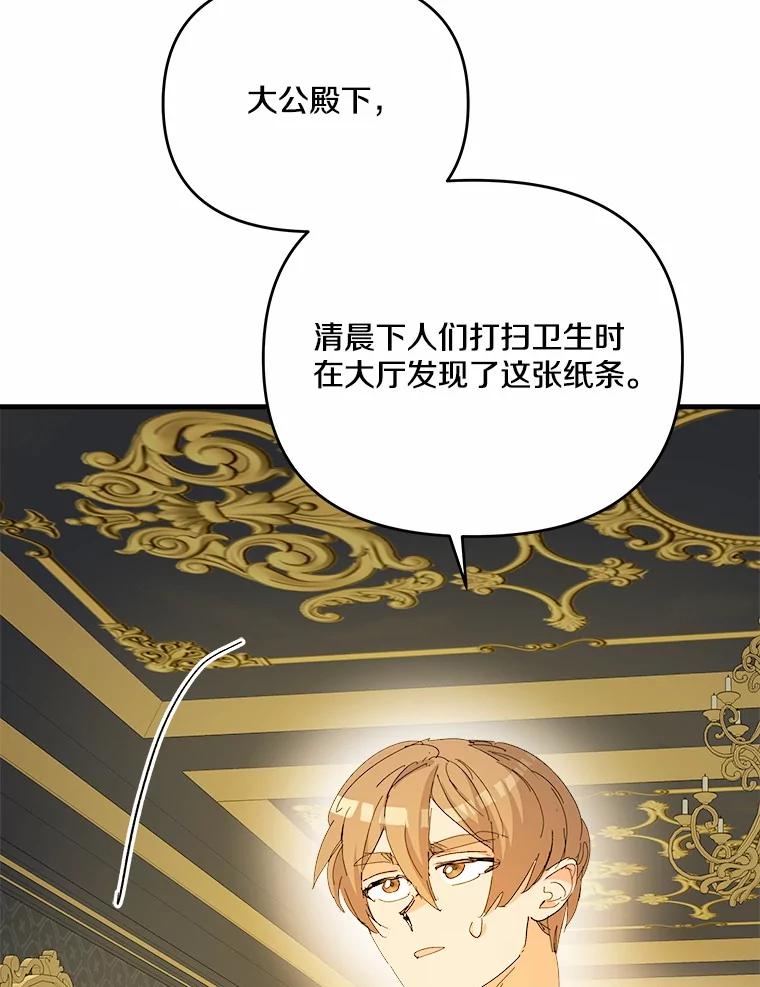《渴望假妹妹》63.我会活着回来 第76页