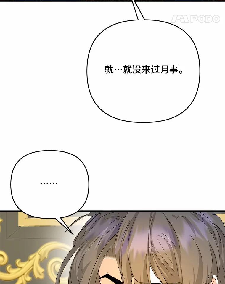 《渴望假妹妹》63.我会活着回来 第91页
