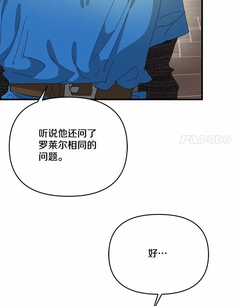 《渴望假妹妹》63.我会活着回来 第84页