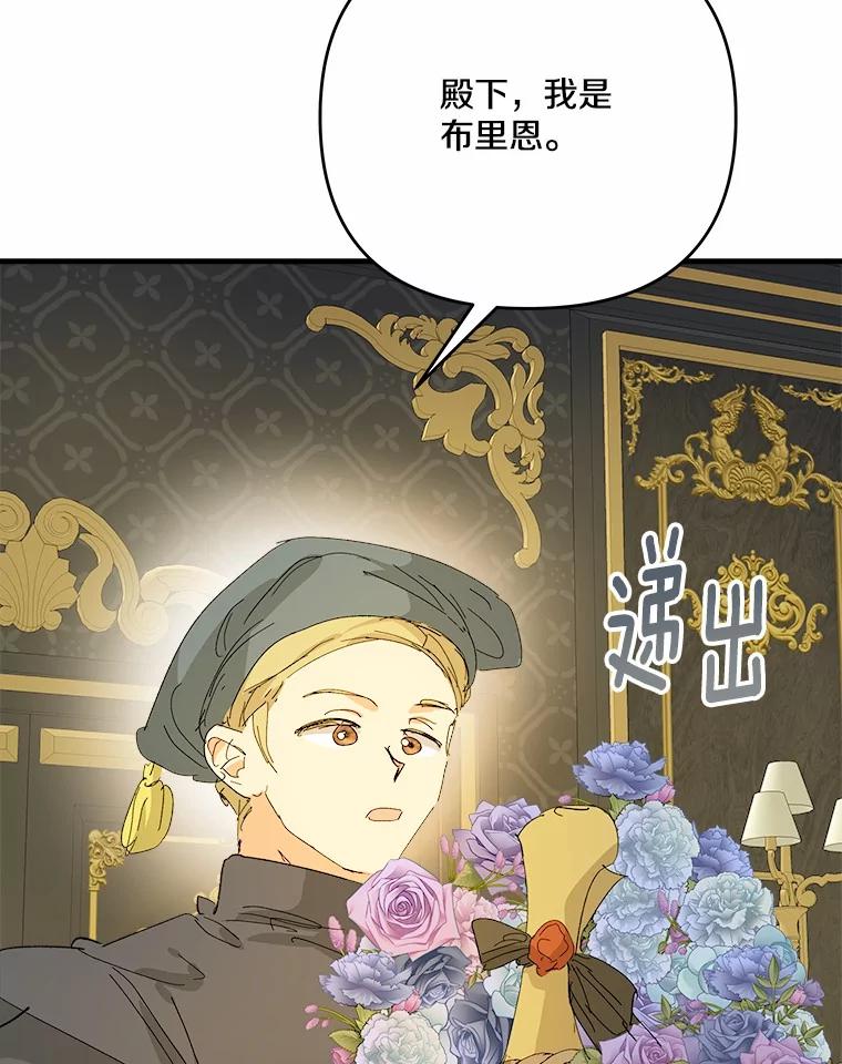 《渴望假妹妹》63.我会活着回来 第96页
