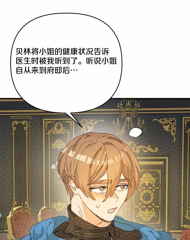 《渴望假妹妹》63.我会活着回来 第90页