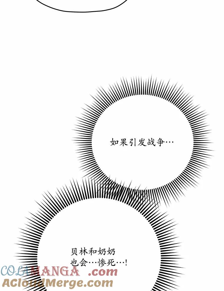 《渴望假妹妹》63.我会活着回来 第37页