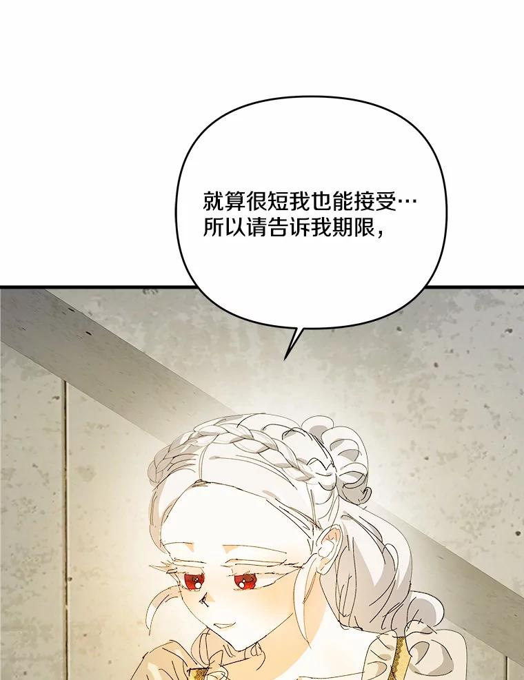 《渴望假妹妹》63.我会活着回来 第24页