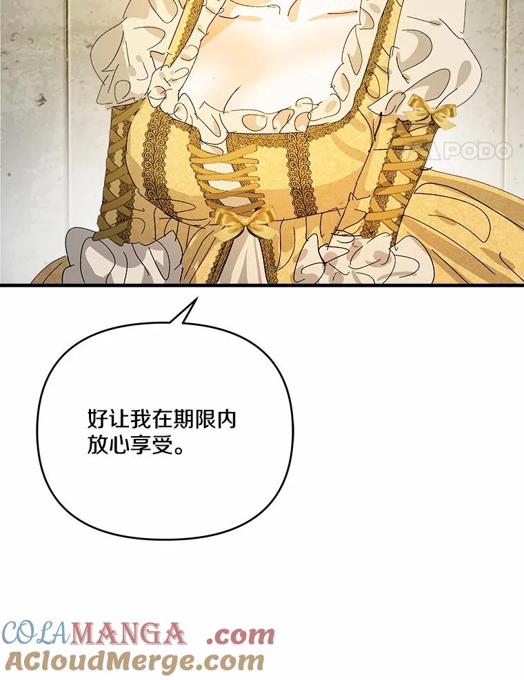 《渴望假妹妹》63.我会活着回来 第25页