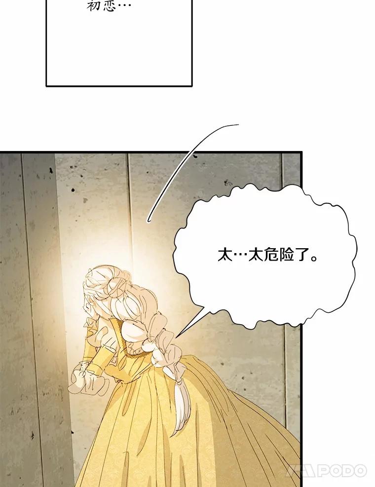 《渴望假妹妹》63.我会活着回来 第44页