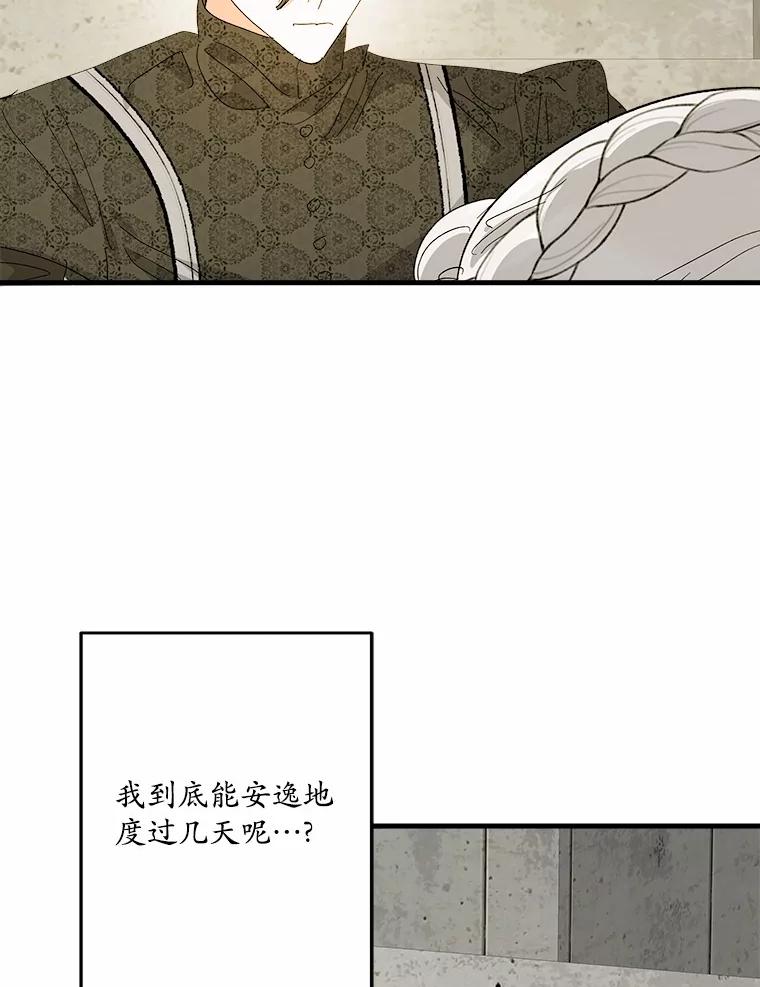 《渴望假妹妹》63.我会活着回来 第20页