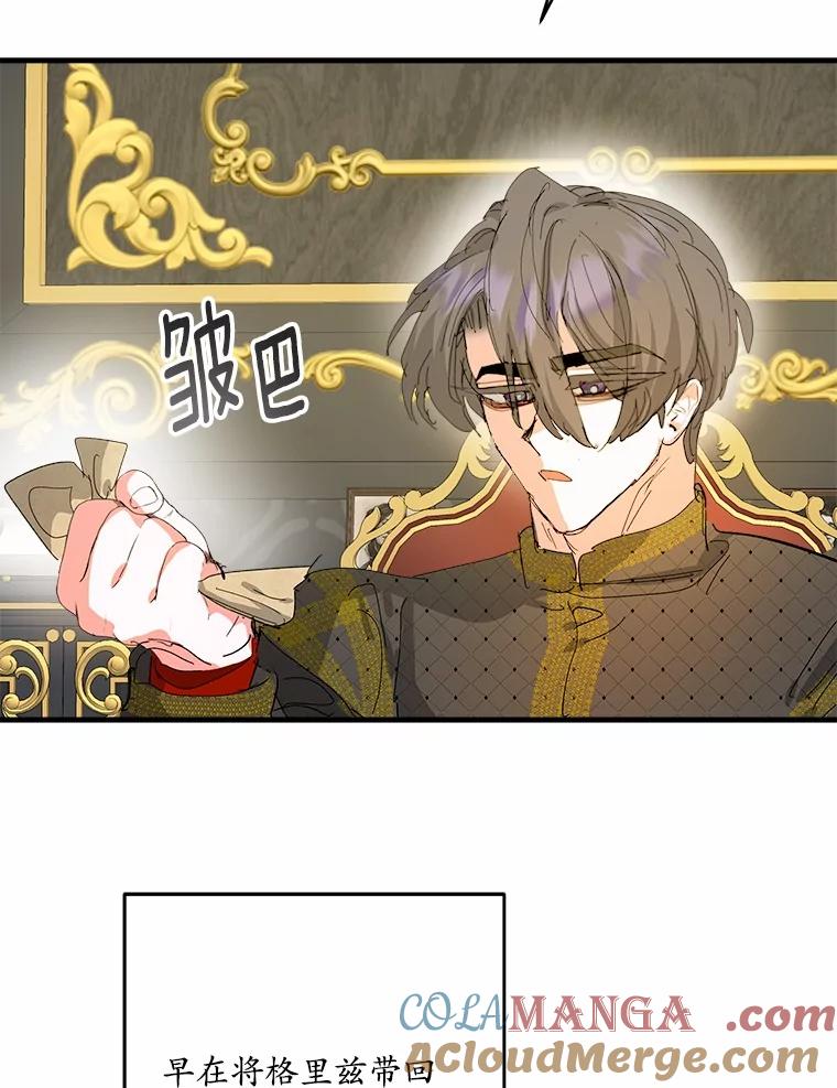 《渴望假妹妹》63.我会活着回来 第85页