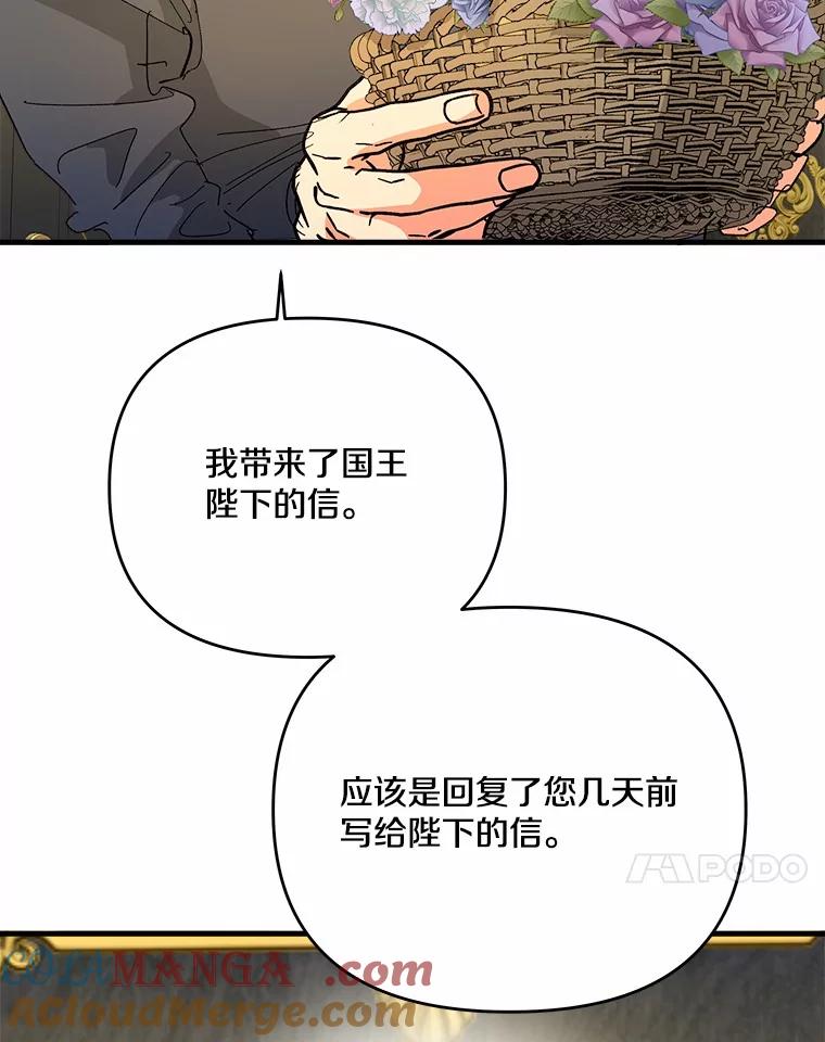 《渴望假妹妹》63.我会活着回来 第97页