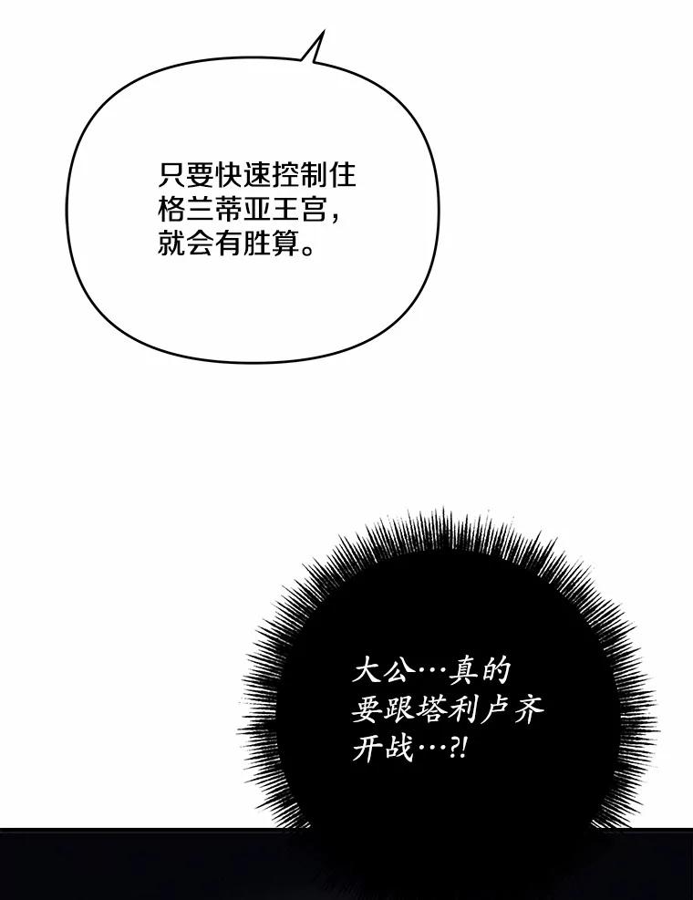 《渴望假妹妹》63.我会活着回来 第32页