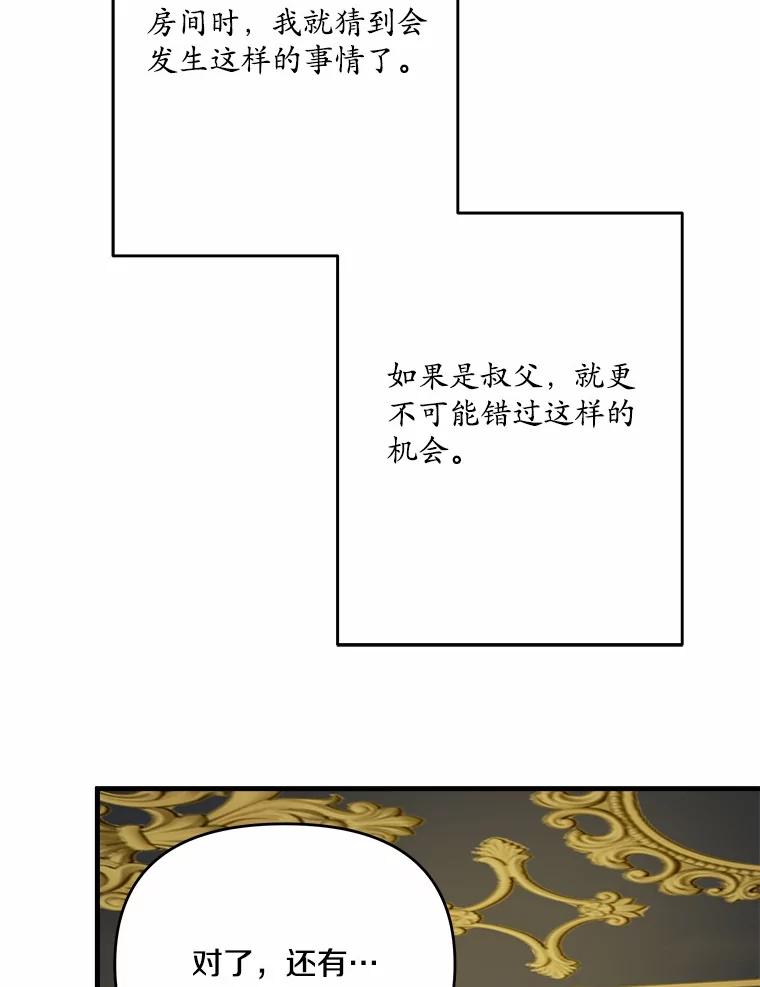 《渴望假妹妹》63.我会活着回来 第86页