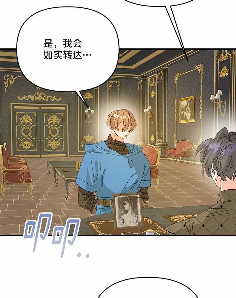 《渴望假妹妹》63.我会活着回来 第95页
