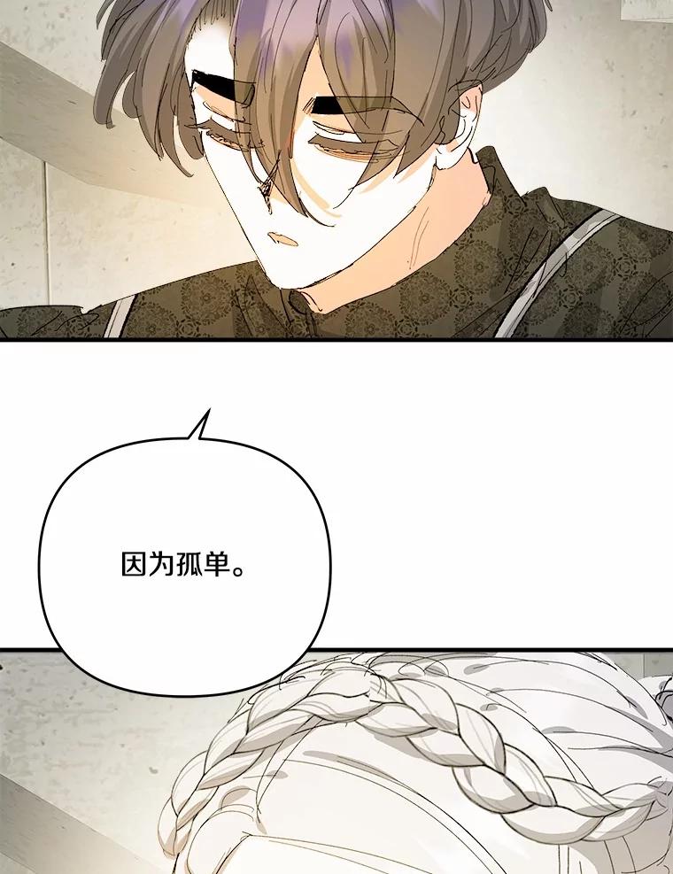 《渴望假妹妹》63.我会活着回来 第55页