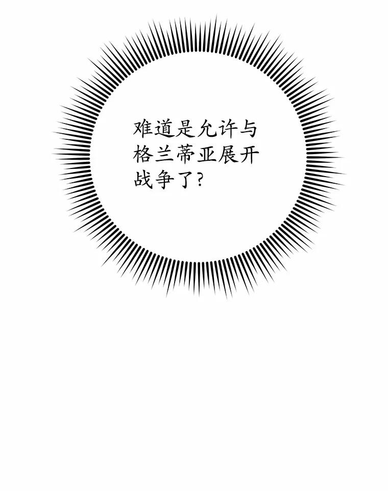 《渴望假妹妹》63.我会活着回来 第99页