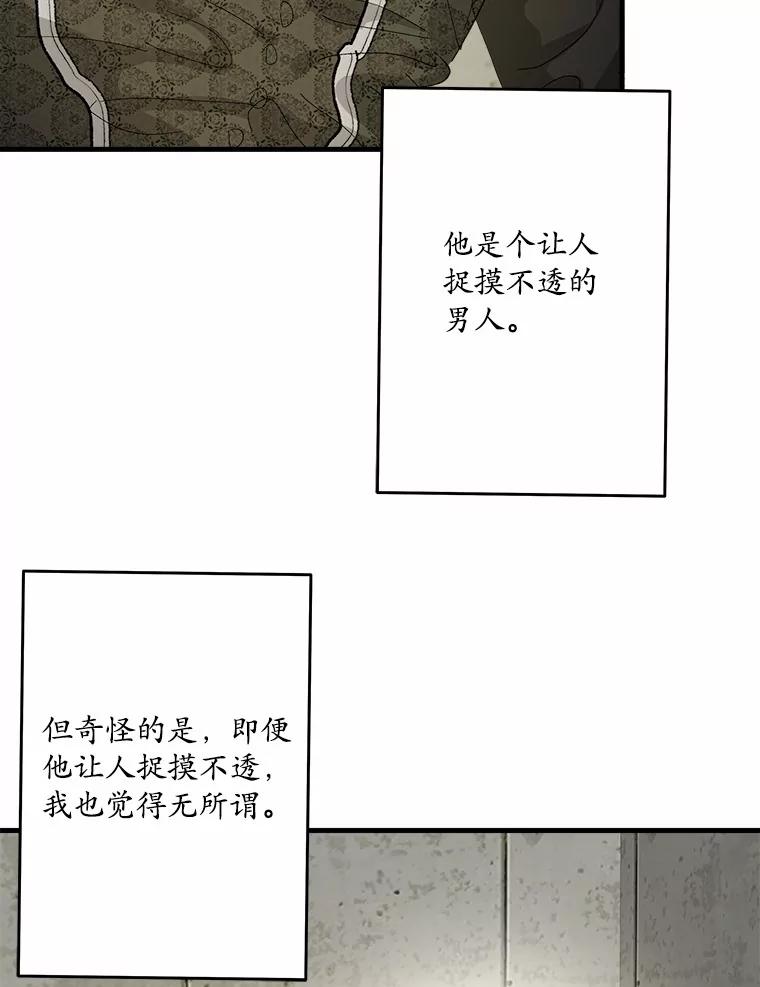 《渴望假妹妹》63.我会活着回来 第16页
