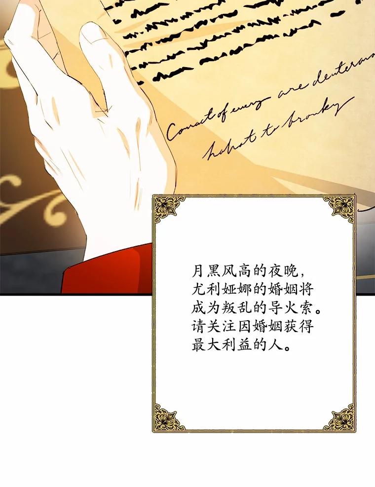 《渴望假妹妹》63.我会活着回来 第80页