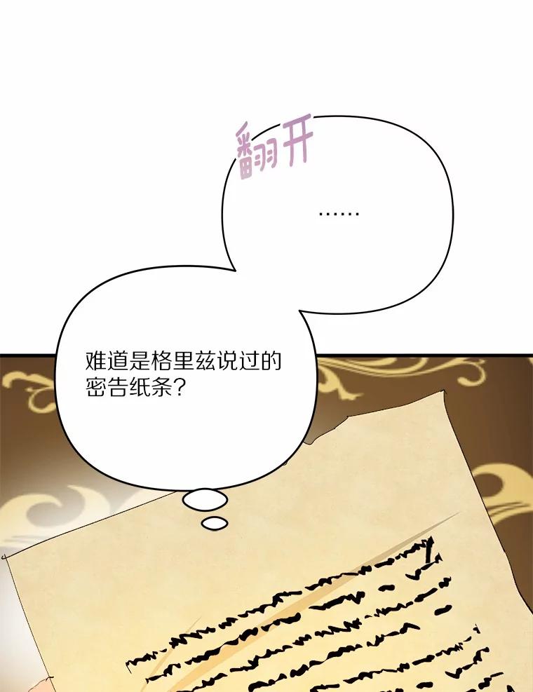 《渴望假妹妹》63.我会活着回来 第79页