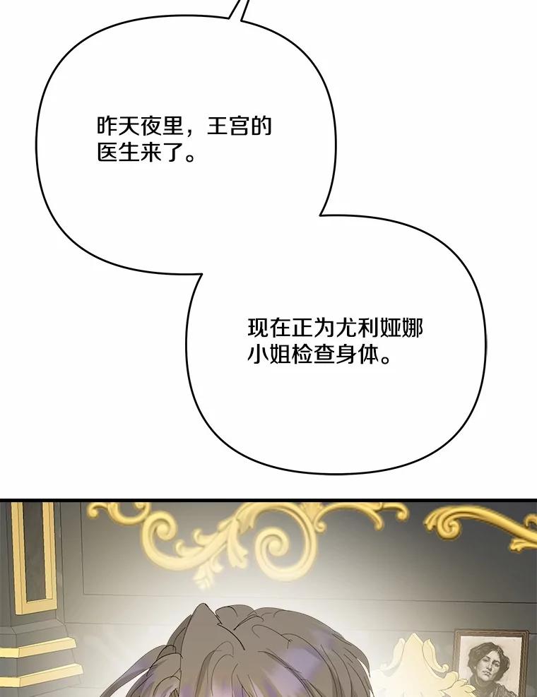 《渴望假妹妹》63.我会活着回来 第88页