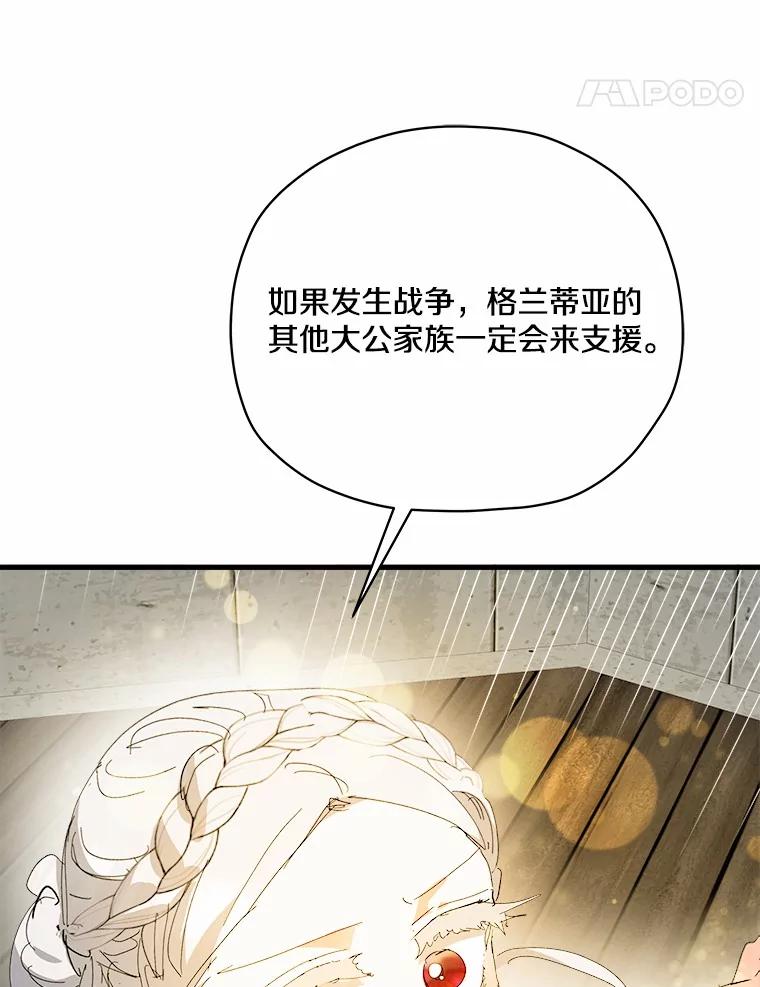 《渴望假妹妹》63.我会活着回来 第35页