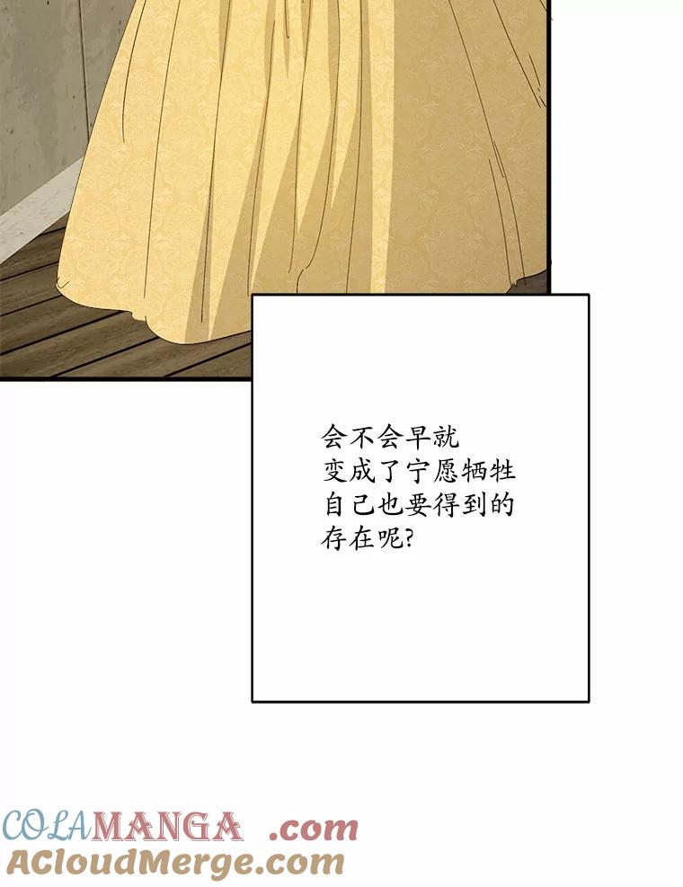 《渴望假妹妹》63.我会活着回来 第45页