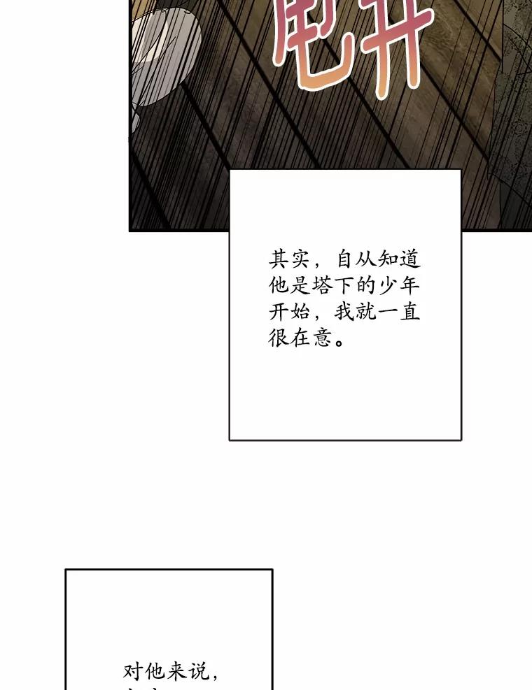 《渴望假妹妹》63.我会活着回来 第43页