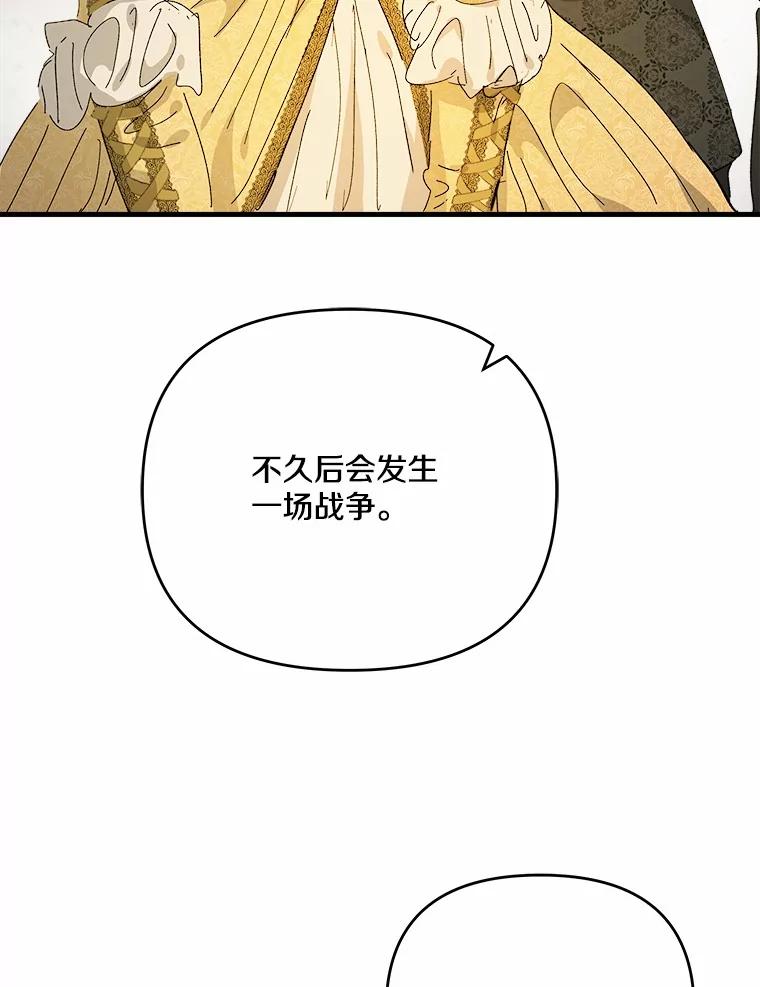 《渴望假妹妹》63.我会活着回来 第30页