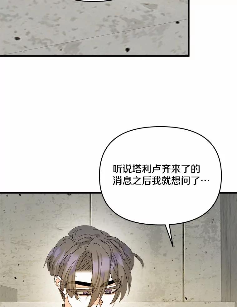 《渴望假妹妹》63.我会活着回来 第19页