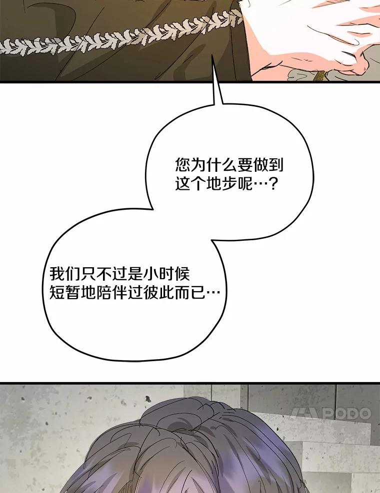 《渴望假妹妹》63.我会活着回来 第54页
